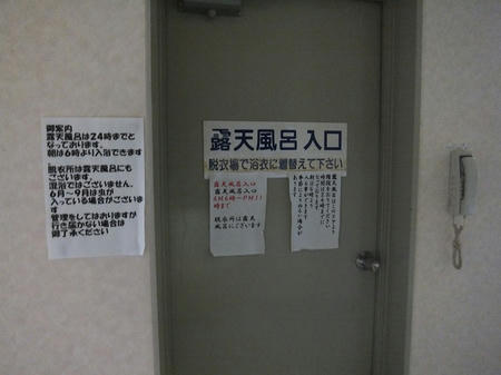 露天風呂入口