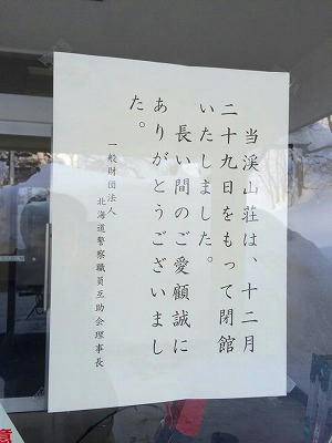 閉館のお知らせ