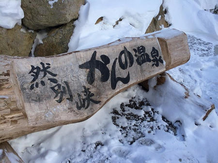 復活したかんの温泉