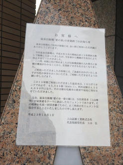 廃止のお知らせ