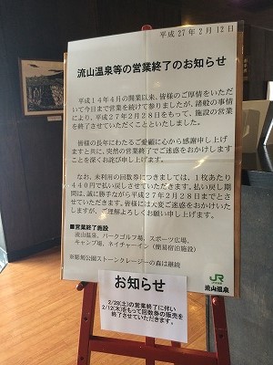 閉館のお知らせ