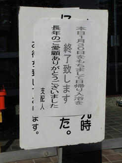 閉館のお知らせ