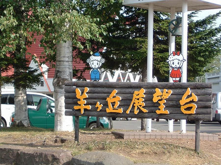 展望台駐車場
