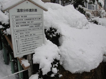 温泉スタンド