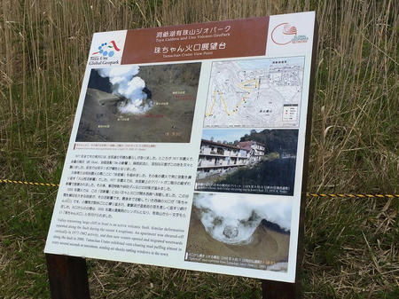 珠ちゃん火口の説明