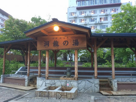 洞龍の足湯