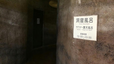 洞窟風呂・入口