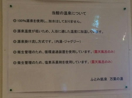 内湯は循環なし