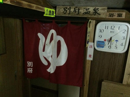 別府温泉