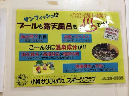 温泉使用