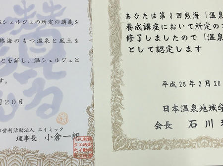 認定証