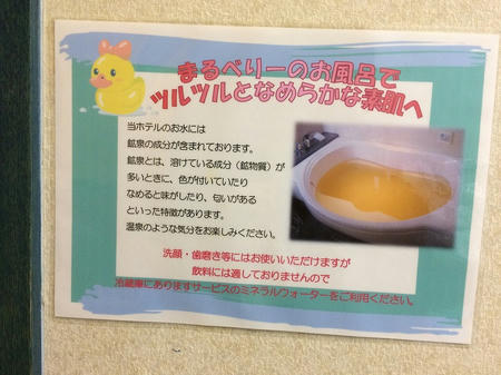 鉱泉使用