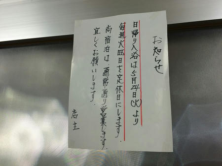 火曜日は宿泊者のみ