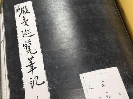 蝦夷巡覧筆記