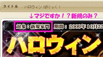 新規限定っすか