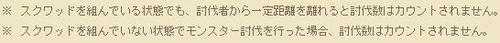 絶対的SQ命令発動！