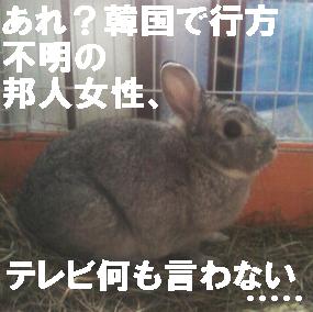 邦人女性不明