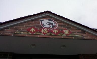 pandabisyoku.jpeg