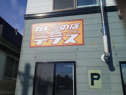 カレーテラス14