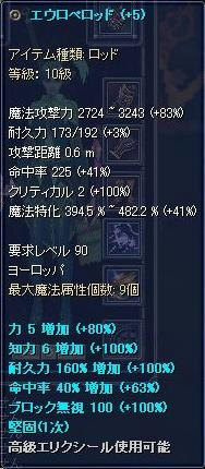 90ロッド　魔法攻撃力[2742~3243]