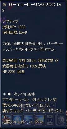 PTヒーリングプラスLv2　固定値2291、反映率150％