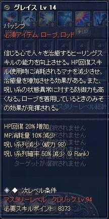 ローブパッシブ グレイスLv14　回復量+20％