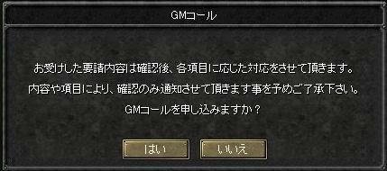 GMコール画面3 確認画面