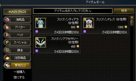 販売期限品を買い物かごに入れたままにしたら？