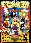 mayohiganoutsuwa