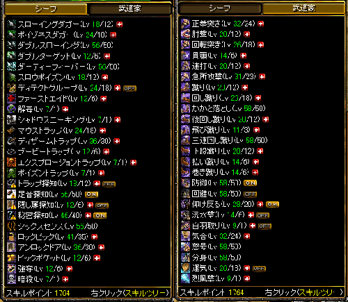 只今のスキル振り。