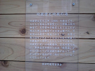 地蔵の湯_説明