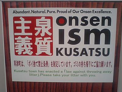 泉質主義