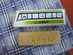 IMG_5494enoden.jpg