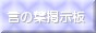 足あと、コメント、詩の投稿などはこちらでお願いします