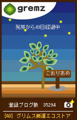 グリムス
