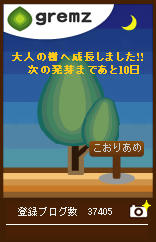 大人の樹