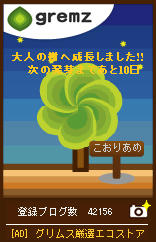 大人の樹