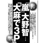 新証言！嵐大野智の激ヤバ写真はまだある！？