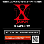 世界初「Ｘ　ＪＡＰＡＮ」公式ケータイ放送局オープン