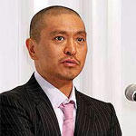 松本人志が１０月パパに！お相手は２６歳女性