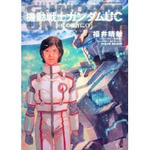 ガンダムUC