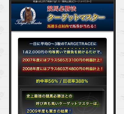 土田保之　競馬必勝法【ターゲットマスター】　レビュー