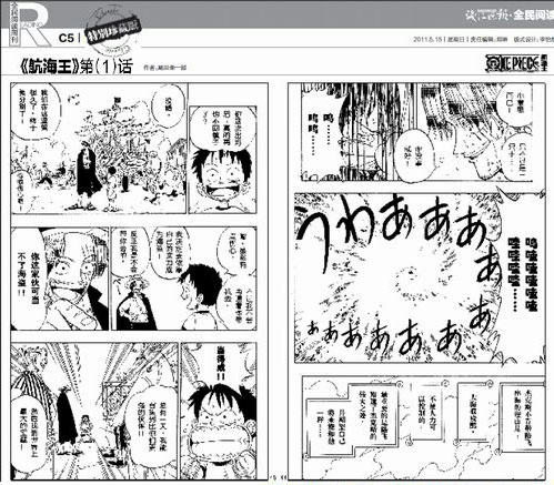 One Piece が中国の新聞で連載開始 初の試みに歓喜するファン続出 Logpiece ワンピースブログ シャボンディ諸島より配信中