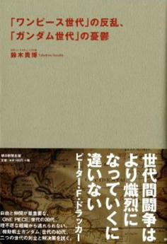 ワンピース世代 の反乱 ガンダム世代 の憂鬱 が すぎてヤバい Logpiece ワンピースブログ シャボンディ諸島より配信中