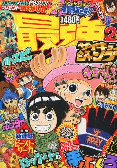 news_thumb_saikyojump201204.jpg