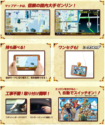 ディノス限定】 ワンピースカーナビ第3弾 今度は一味全員の声が ディノス限定】 ワンピースカーナビ第3弾 今度は一味全員の声が