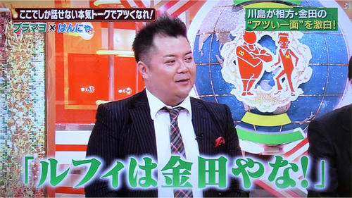 Tvレポート ブラマヨ吉田 はんにゃ金田はルフィ 川島は Logpiece ワンピースブログ シャボンディ諸島より配信中