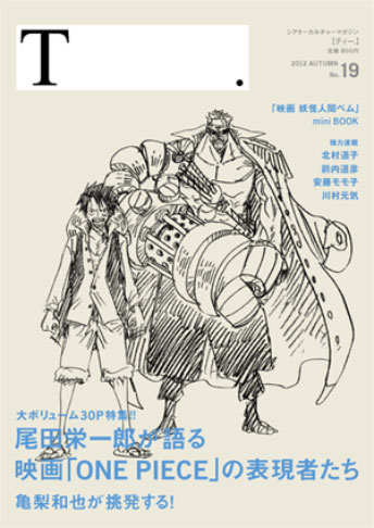 ｔ ルフィ 尾田栄一郎 Vsゼット 長峯達也監督 Logpiece ワンピースブログ シャボンディ諸島より配信中