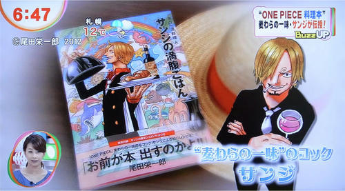 飯島奈美監修 One Pieceの料理レシピ本 発売 Tvレポート Logpiece ワンピースブログ シャボンディ諸島より配信中