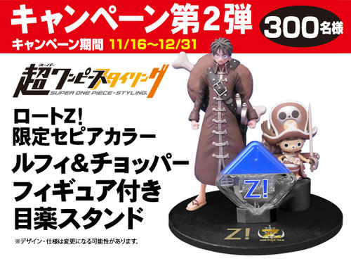 ONE PIECEワンピースフィルムZ✕ロートZ 限定フィギュア付目薬